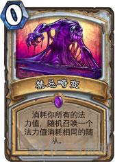 炉石传说控场小强牧卡组2