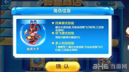 天天酷跑暗黑大圣截图