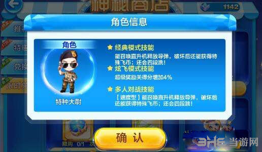 天天酷跑特种大尉截图
