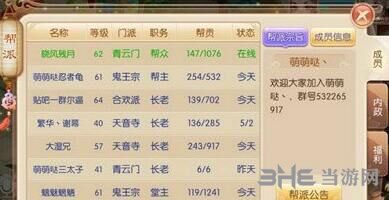 梦幻诛仙手游帮派图片