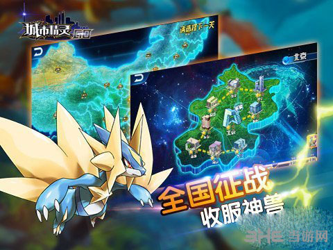 城市精灵go图片