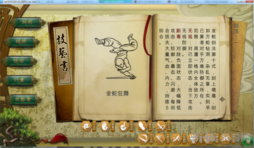 侠客风云传金蛇剑法百足蜈蚣蝉丝八爪获得图文截图5