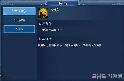 倩女幽魂手游夫妻技能图片2