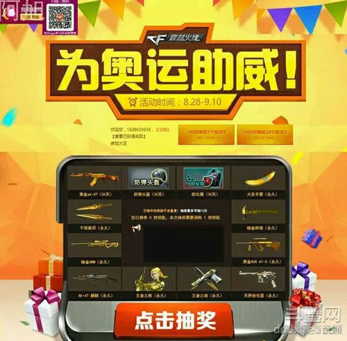 cf开启了王者之辉活动截图3