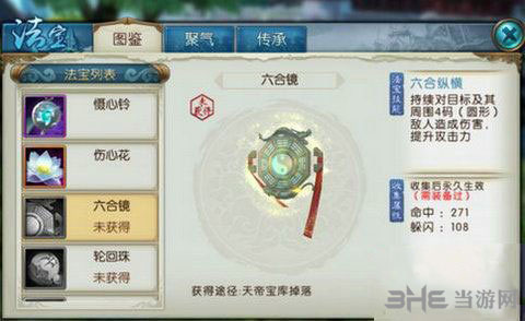诛仙手游六合镜图片