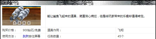 饥饿的鲨鱼进化火箭背包截图1