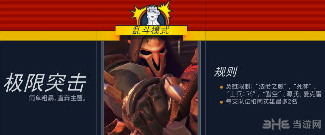 守望先锋本周全新乱斗模式截图1