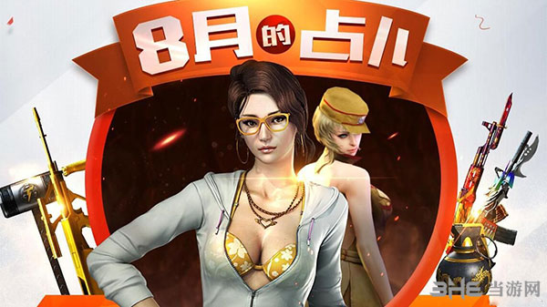 CF八月占卜活动图片1