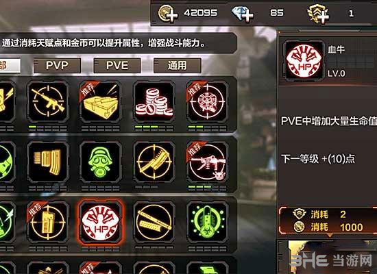 CF手游天赋图片1