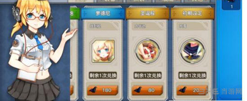 战舰少女R兑换商店截图1