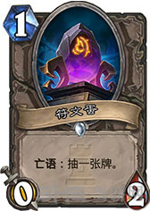 炉石传说符文蛋快攻贼2