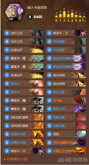 炉石传说复活牧1