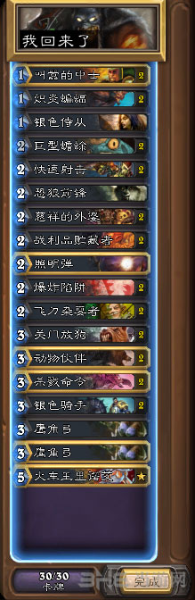 炉石传说T7猎卡组3