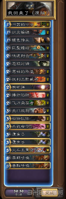炉石传说T7猎卡组1