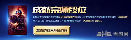 LOL2016战斗之夜图片4