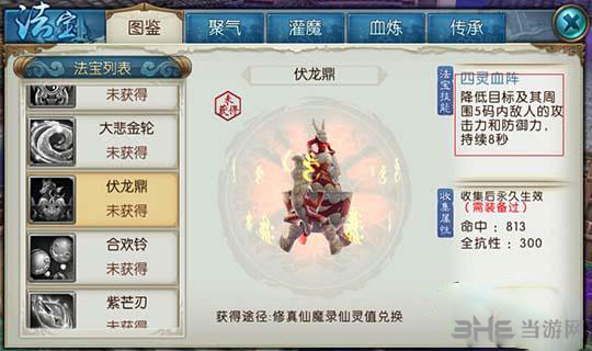 诛仙手游鬼王法宝图片
