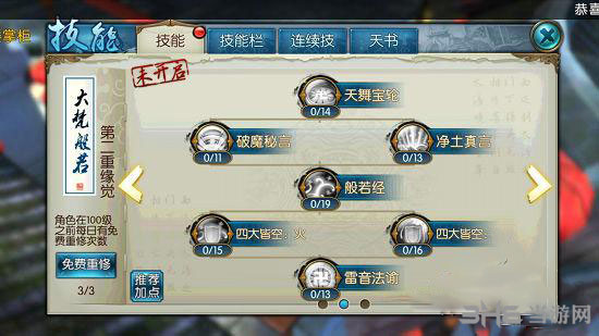 诛仙手游天音连续技能图片