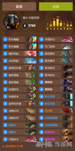炉石传说巴内斯猎2