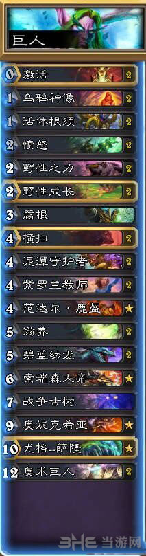 炉石传说巨人德1