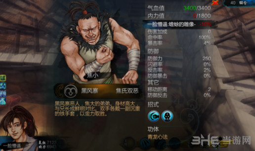侠客风云传蟾蜍雕像属性截图2