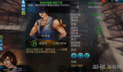 侠客风云传蟾蜍雕像属性截图1