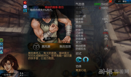 侠客风云传蟾蜍雕像属性截图3