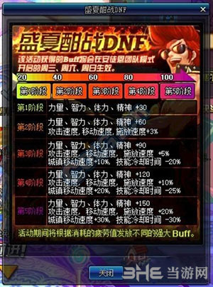DNF盛夏酣战图片