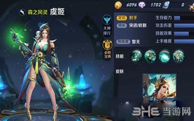 王者荣耀虞姬截图