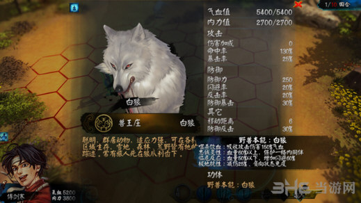 侠客风云传白狼属性介绍1
