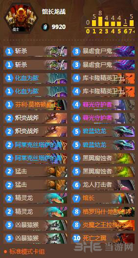 炉石传说馆长龙战1