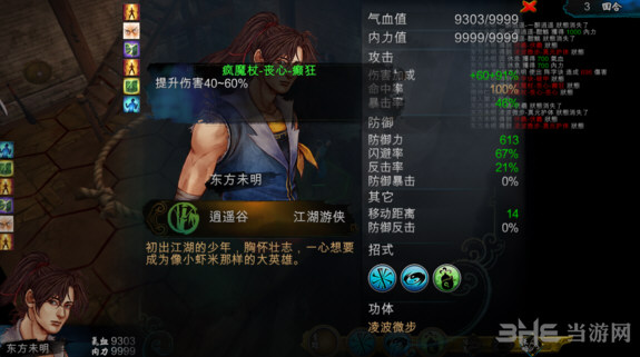 侠客风云传新版本疯魔杖改动效果截图3