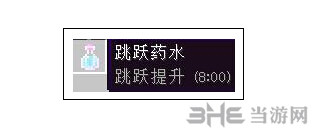 我的世界跳跃药水合成截图4
