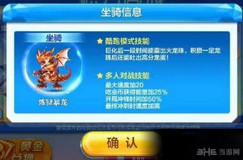 天天酷跑炼狱暴龙技能截图1