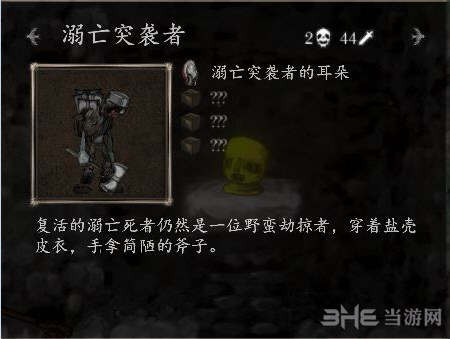 盐和避难所溺亡突袭者截图
