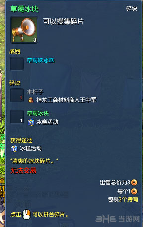 剑灵草莓冰块截图1