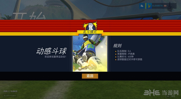 守望先锋截图1