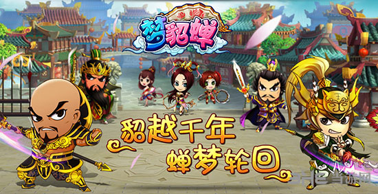 梦貂蝉手游图片