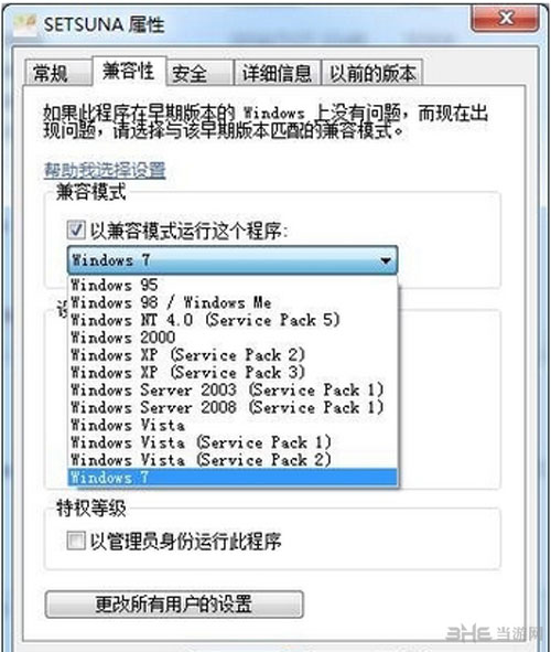 我是刹那兼容模式截图
