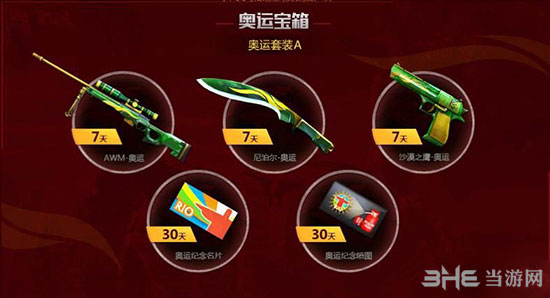 CF奥运宝箱图片2