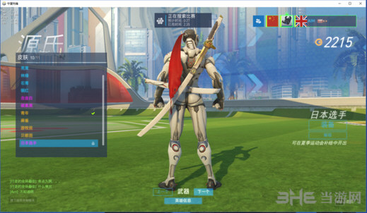 守望先锋源氏截图2