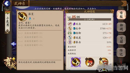 阴阳师截图3