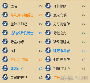 炉石传说馆长野兽德1