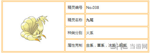 口袋妖怪重制九尾1