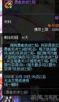 DNF勇者拔剑之契截图1