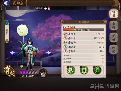阴阳师截图
