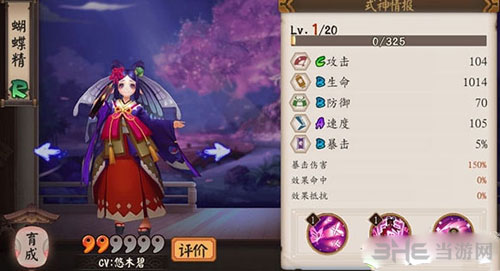 阴阳师蝴蝶精截图2