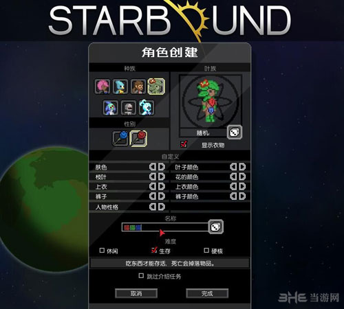 星界边境截图5