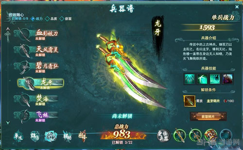 剑侠情缘兵器谱龙牙截图2