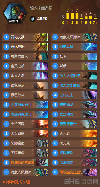 炉石传说中速萨1