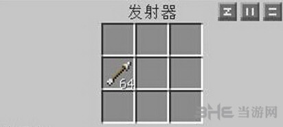 我的世界红石发射器截图3